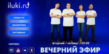 В 19:00 начнется «Вечерний эфир», присоединяйтесь к просмотру! - 2021-07-08 16:55:00 - 2