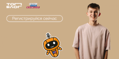 Стартовала регистрация на второй сезон Проекта «ТопБЛОГ» - 2022-05-10 15:05:00 - 2