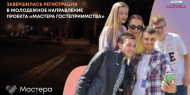 Молодежь Псковской области участвует в проекте «Мастера гостеприимства» - 2024-03-18 17:35:00 - 2