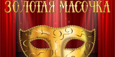 Детский театральный фестиваль пройдет в Великих Луках в апреле - 2023-03-24 16:05:00 - 2