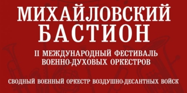 Сводный военный оркестр воздушно-десантных войск выступит в Великих Луках - 2023-09-07 13:35:00 - 2