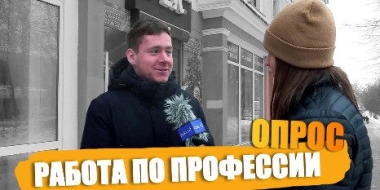 Работают ли великолучане по полученной во время обучения профессии? - 2022-12-21 20:00:00 - 2