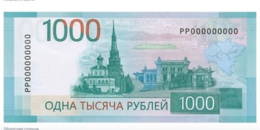 Центробанк прервал выпуск новой купюры в 1000 рублей - 2023-10-18 19:05:00 - 2