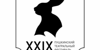 Открыты продажи билетов на XXIX Пушкинский театральный фестиваль - 2022-07-08 15:35:00 - 2