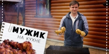 Как приготовить вкусный шашлык? - 2022-05-08 18:00:00 - 2