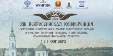 Делегация Псковской области участвует в конференции по сохранению малых городов - 2022-09-08 13:35:00 - 2