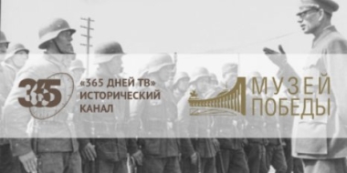 Музей Победы приглашает на онлайн-показы документальных фильмов о войне - 2021-09-15 09:35:00 - 2