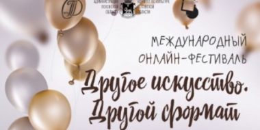 В Пскове пройдет фестиваль «Другое искусство. Другой формат» - 2021-07-19 15:13:00 - 3