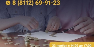 ФССП Псковской области проводит «горячую линю» по вопросам взыскания алиментов - 2022-11-23 10:05:00 - 2