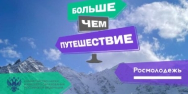 Псковская область примет участие в проекте «Больше, чем путешествие» - 2022-01-13 10:35:00 - 2