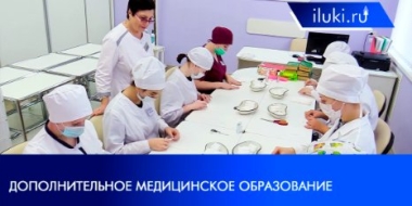 Великолучане могут учиться в одной из лучших образовательных организаций региона - 2021-07-27 20:00:00 - 2