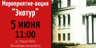 «Экотур» в Усадьбе Алексеевых-Брянчаниновых пройдет 5 июня - 2021-05-25 15:13:00 - 2