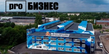 Спустя год команда программы «proБизнес» снова приехала на завод «М-Конструктор» - 2022-09-24 19:33:00 - 2
