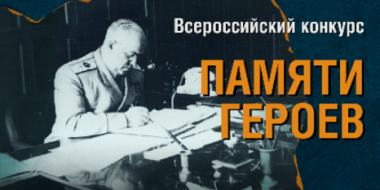 Великолучане могут стать участниками конкурса «Памяти героев» - 2021-10-08 11:05:00 - 2