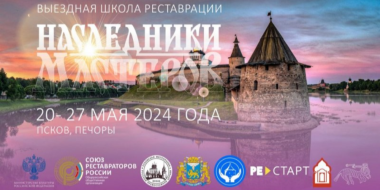 Молодые реставраторы из разных городов России соберутся в Печорах - 2024-05-17 11:35:00 - 2