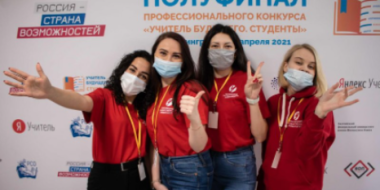 Псковская студентка участвует в полуфинале конкурса «Учитель будущего. Студенты» - 2021-04-08 11:48:00 - 2 Псковская студентка участвует в полуфинале конкурса «Учитель будущего. Студенты» - 2021-04-08 11:48:00 - 2