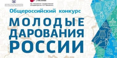 Великолучане стали призерами конкурса «Молодые дарования России» - 2024-07-09 13:05:00 - 2