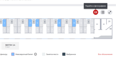 Перед покупкой жд-билетов теперь можно посмотреть фото вагона - 2024-07-24 19:05:00 - 2