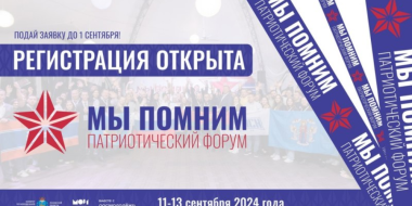 В Псковской области стартовал прием заявок на участие в форуме «Мы помним» - 2024-08-08 11:05:00 - 2