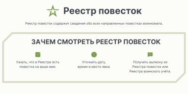 Реестр электронных повесток заработал в тестовом режиме - 2024-09-19 19:35:00 - 2