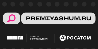 Журналисты, медийщики и блогеры могут поучаствовать в молодежной премии «ШУМ» - 2024-09-20 12:05:00 - 2