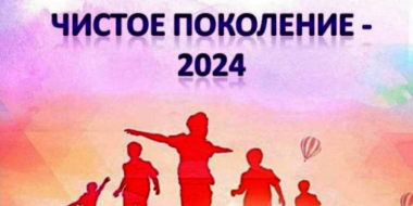 В регионе продолжается второй этап операции «Чистое поколение - 2024» - 2024-11-19 11:05:00 - 2