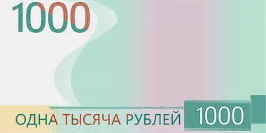 Жителям Псковской области предлагают выбрать символ для тысячерублевой банкноты - 2024-12-02 08:35:00 - 2