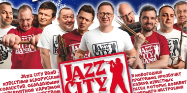 «Jazz City Band» выступит в Великих Луках - 2024-12-11 09:35:00 - 2