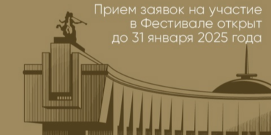 Идет прием заявок на участие в V Международном фестивале Правильного кино - 2025-01-04 11:05:00 - 2