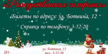 Великолучан приглашают на концерт «Рождественская симфония» - 2024-12-26 13:35:00 - 2