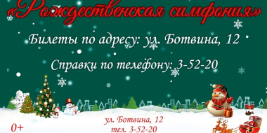 Великолучан приглашают на концерт «Рождественская симфония» - 2025-01-05 09:05:00 - 2