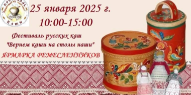 Фестиваль русских каш пройдет в эти выходные в Порхове - 2025-01-24 09:35:00 - 2