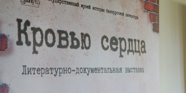 Документальную выставку «Кровью сердца» открыли в «Михайловском» - 2025-02-12 17:05:00 - 2