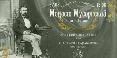 Песни и романсы прозвучат в усадьбе Модеста Мусоргского - 2025-03-11 11:05:00 - 2