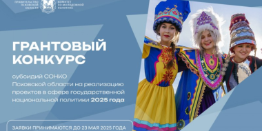Стартовал конкурс для социально ориентированных НКО - 2025-05-02 09:05:00 - 2
