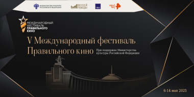 Фестиваль Правильного кино пройдет в Псковском музее - 2025-05-07 15:35:00 - 2