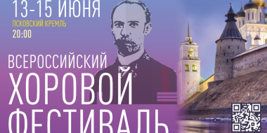 Песни детства прозвучат на Всероссийском хоровом фестивале им. М.Ф. Гривского - 2025-06-10 10:05:00 - 2