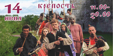 Порядка 200 реконструкторов примут участие в фестивале «Исаборг» - 2025-06-11 12:35:00 - 2