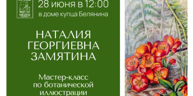Изборский музей приглашает на мастер-класс по ботанической иллюстрации - 2025-06-25 17:05:00 - 2