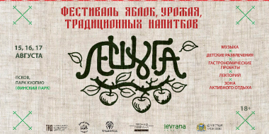 Фестиваль «Лешуга» снова пройдет в Пскове - 2025-08-04 09:35:00 - 2