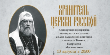 Концерт «Хранитель церкви русской» пройдет в Псковском Кремле - 2025-08-12 12:35:00 - 2