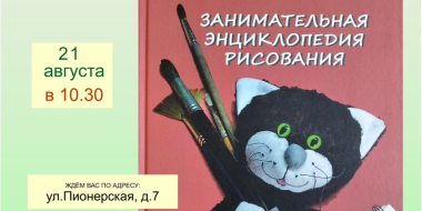 Новую детскую книжку презентуют в Великих Луках - 2025-08-13 14:35:00 - 2