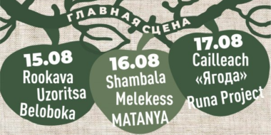 Много яркой фолк-музыки прозвучит на фестивале «Лешуга» - 2025-08-14 08:35:00 - 2
