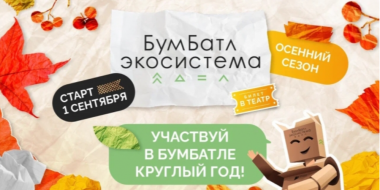 Стартовала Всероссийская акция по сбору макулатуры «БумБатл» - 2025-09-04 14:05:00 - 2