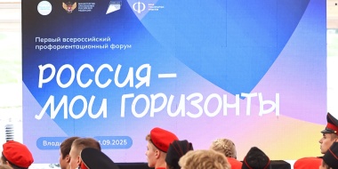 Стартовал профориентационный конкурс «Россия – мои горизонты» - 2025-09-07 11:05:00 - 2