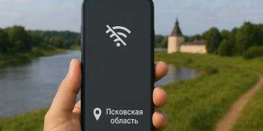 В Псковской области тестируют работу сайтов и сервисов при отключении интернета - 2025-09-07 09:34:00 - 2