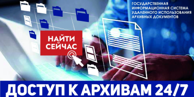 Открыт доступ к электронным копиям документов федеральных архивов - 2025-09-13 11:05:00 - 2