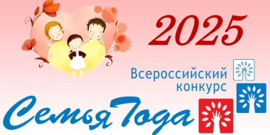 Семья из Струго-Красненского района - победители Всероссийского конкурса - 2025-09-11 11:05:00 - 2