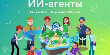 Псковские школьники погрузятся в мир ИИ-агентов - 2025-09-23 10:35:00 - 2