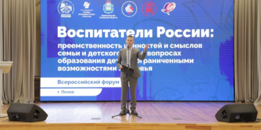 Инклюзивное дошкольное образование обсуждают в Пскове эксперты со всей России - 2025-09-26 15:35:00 - 2